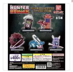 HUNTER × HUNTER ハンターハンター ガシャポン コレクション