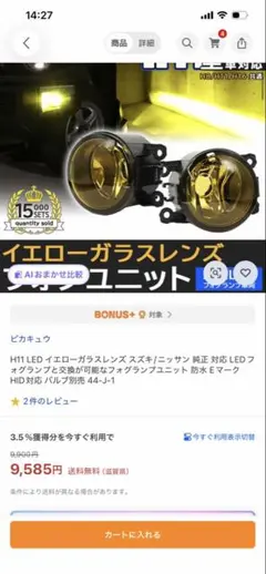 H11 LED イエローガラスレンズ フォグランプユニット スズキ/ニッサンのサムネイル