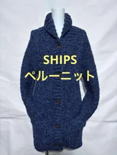 SHIPS ネイビー ペルーニット カウチン　ジャケット　カーディガン　コート