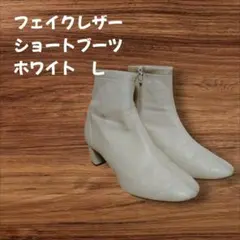 フェイクレザーショートブーツ ホワイト L