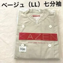 KAZEN カゼン コックシャツLLベージュ コックコート 421-72 七分袖のサムネイル
