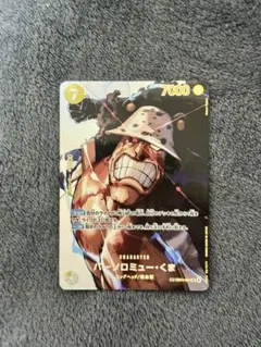 2026年最新】バーソロミュー・くま パラレルの人気アイテム - メルカリ