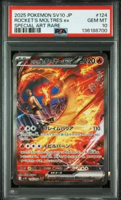 2026年最新】ファイヤーEX psa10の人気アイテム - メルカリ