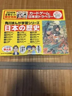 美品　角川まんが学習シリーズ 日本の歴史 全15巻 定番セット+BOX