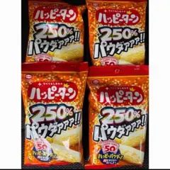 ハッピーターン 250％ パウダー コンビニ限定のサムネイル