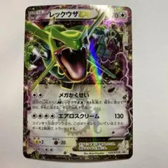 レックウザEX：月刊コロコロコミック4月号 付録 PROMO XYシリーズプロ…