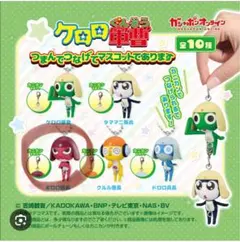 ケロロ軍曹 マスコットキーチェーン 全10種　ギロロ伍長