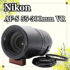 ニコン Nikon AF-S 55-300mm VR☆初心者◎手振れ補正❗ - メルカリ