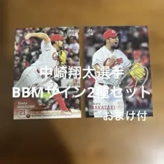 BBMカード 中崎翔太選手 銀箔サイン2種まとめセット(おまけ付)のサムネイル