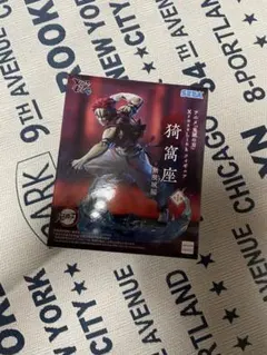 【新品未開封】鬼滅の刃 XrossLink 猗窩座 フィギュア無限城編