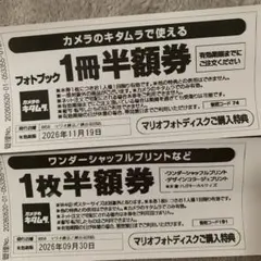 カメラのキタムラ フォトブック ワンダーシャッフルプリント半額券のサムネイル