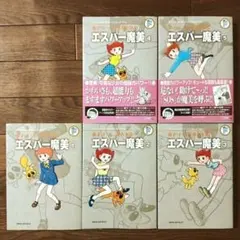藤子・Ｆ・不二雄大全集　 エスパー魔美　全5巻セット　藤子 F・不二雄