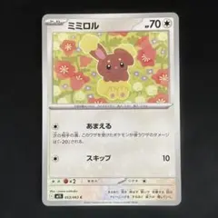 2026年最新】ポケモンカード ミミロルの人気アイテム - メルカリ