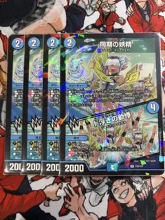 同期の妖精 16th Season PROMO cs プロモ 同期の妖精/ド浮きの動悸[16th Season]【デュエルマスターズトレカお