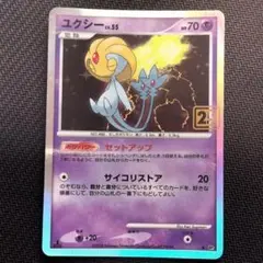 ポケモンカード　クリーチャーズデッキ　25th　プロモ　ユクシー ポケモンカード プロモ クリーチャーズデッキ 25th ユクシー