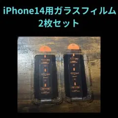 【新品】iPhone 14 覗き見防止ガラスフィルム 2枚セット