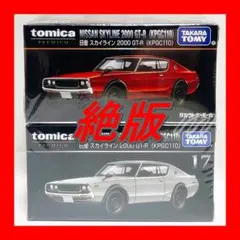 トミカプレミアム 日産 スカイライン 32 非売品 GT-R アジア限定