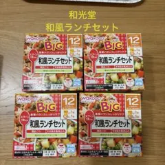 和光堂 ベビーフード 12ヶ月から 和風ランチセット×4のサムネイル
