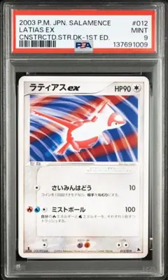 ポケモン ラティアス PSA10 カードダス ポケモンずかん収録 ずかん
