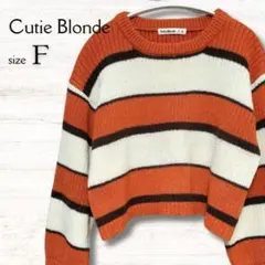 キューティーブロンド 長袖セーター ボーダー柄 オレンジ フリーサイズ