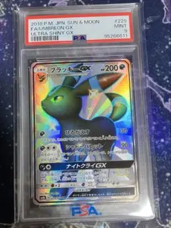 ミュウツーGX SSR サン&ムーンハイクラスパックウルトラシャイニーPSA10 ミュウツーGX SSR サン&ムーンハイクラスパックウルトラシャイニー