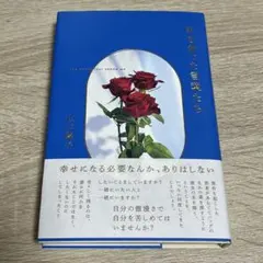 私を救った言葉たち