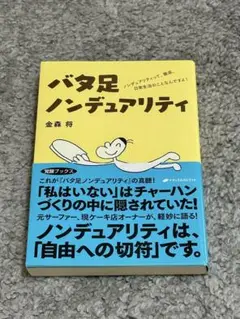 バタ足ノンデュアリティ ノンデュアリティって、徹底、日常生活のことなんですよ!