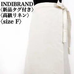 【新品タグ付き】インディブランド　高級リネンロングラップフレアスカートのサムネイル