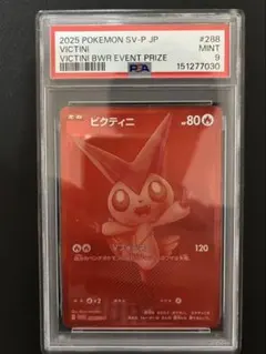 2026年最新】ビクティニ psa9の人気アイテム - メルカリ