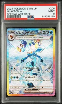 2026年最新】グレイシアex SAR psa9の人気アイテム - メルカリ