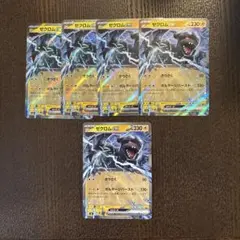 ゼクロムex ５枚セット