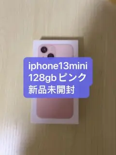 (未使用品)iphone13miniピンク128GB
