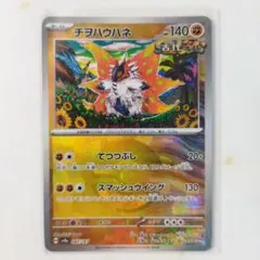 チヲハウハネ モンスターボールミラー sv8a 087/187 カンダシンジ