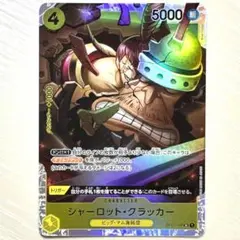 シャーロット・クラッカー SR OP03-108