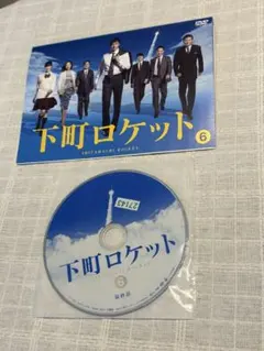 下町ロケット DVD全巻セット 全6巻 阿部寛 / 土屋太鳳 - メルカリ