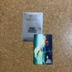 BODY MAINTÉ 限定トレカ THE DAY