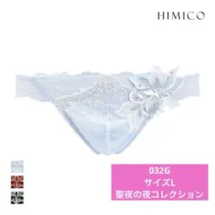 新品　HIMICO 032G メンズ　Tバック　ブリーフ L SX 聖夜の夜