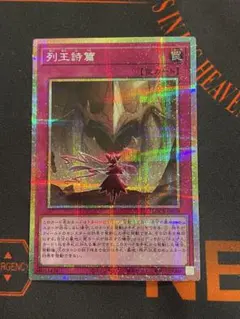 遊戯王　列王詩篇　プリシク　プリズマ