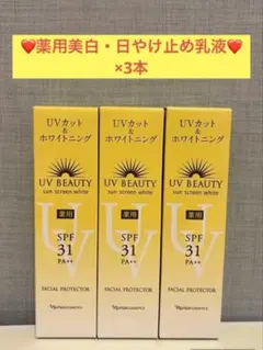 ナリス化粧品　ナリス　薬用美白・日やけ止め乳液×3本のサムネイル