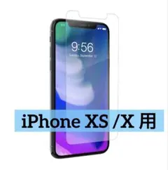 iPhone XS / iPhoneX用 ガラスフィルム HD強化ガラス