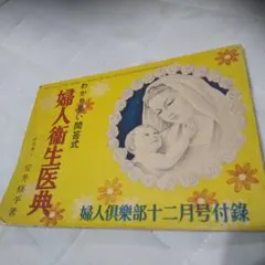 昭和25年発行 付録