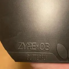 卓球ラバー ザイア03 ZYRE-03 黒2.7