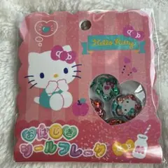 正規品　ハローキティ おはじきシール　シールフレーク 15個セット　クラックス
