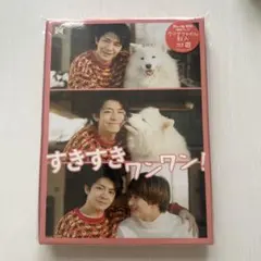 すきすきワンワン! Blu-ray BOX 〈3枚組〉 岸優太 浮所飛貴 - メルカリ
