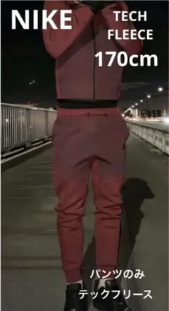 ナイキ　NIKE ジュニア テックフリース　ジョガーパンツ　170 US XL