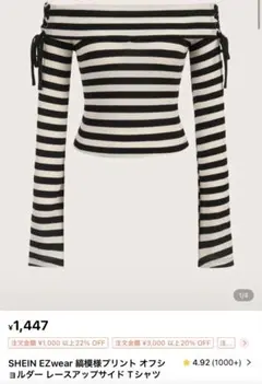 SHEIN EZwear オフショルダー ストライプ Tシャツ