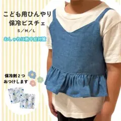 熱中症対策 ひんやり 保冷ビスチェ 熱冷ましベスト 保冷ベスト