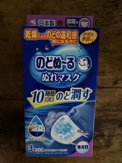 のどぬーるぬれマスク　３セット入り