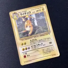 ライチュウ 旧裏 イントロパック No.26 ③ フシギダネマーク LV.33