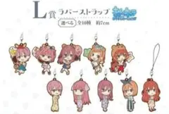 五等分の花嫁　ラバーストラップ